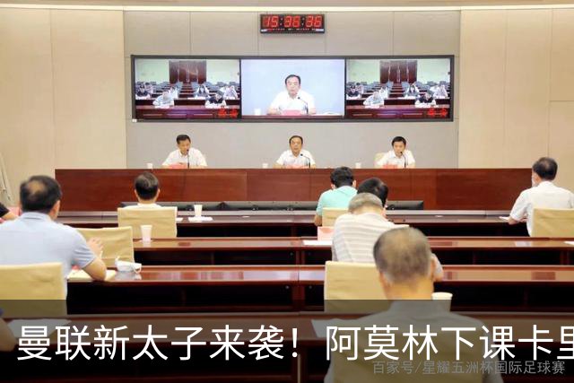 曼联新太子来袭！阿莫林下课卡里克上任，梅努直接续约到2031年